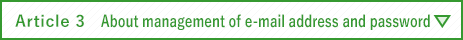 Article 3　About management of e-mail address and password