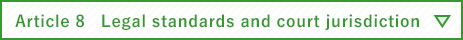 Article 8　Legal standards and court jurisdiction 