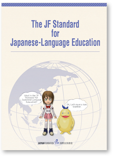 The JF Standard for Japanese-Language Education pamphlet