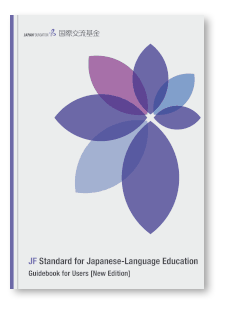 JF Standard for Japanese-Language Education for details